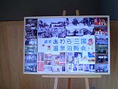 玄関のウェルカムボード(長谷川旅館手作り)